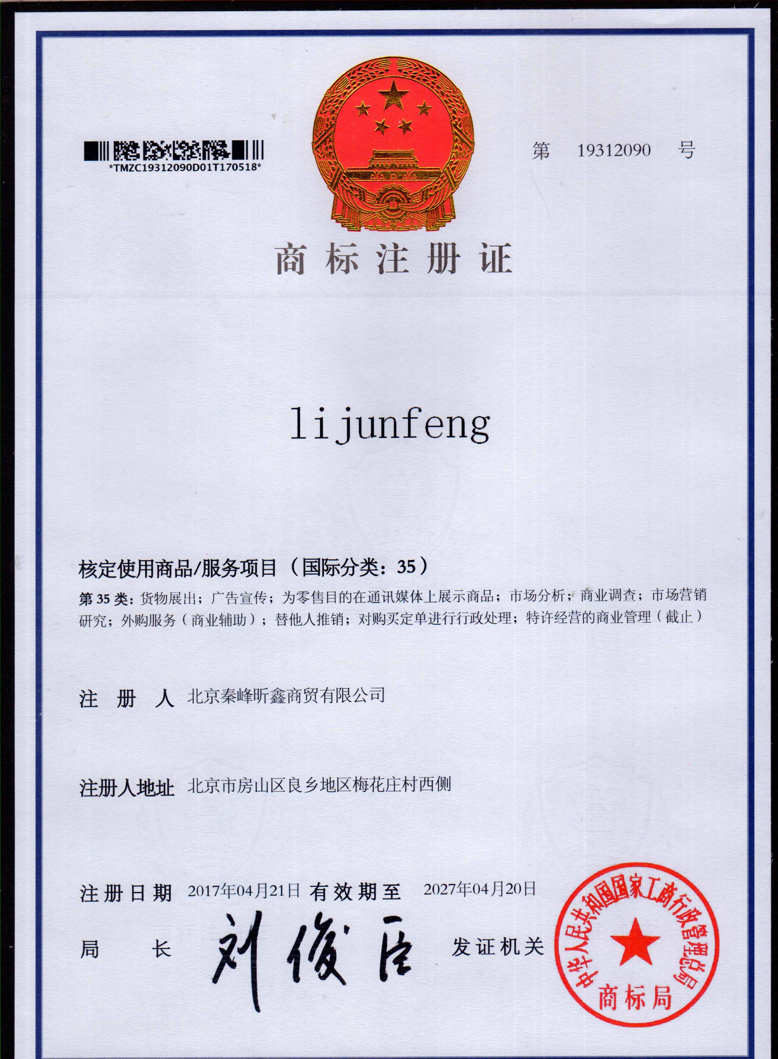 LiJunFeng 35类注册证书